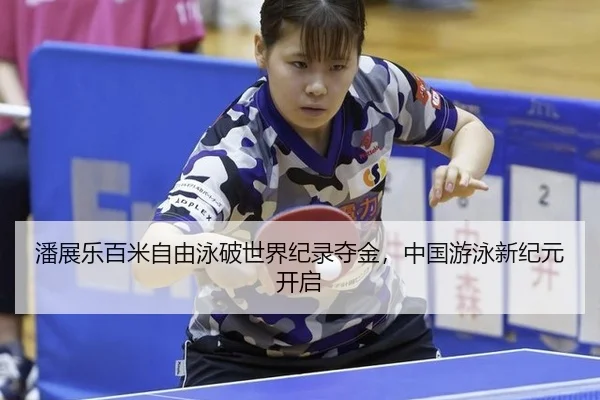 pan-zhan-le-bai-mi-zi-you-yong-po-shi-jie-ji-lu-duo-jin-zhong-guo-you-yong-xin-ji-yuan-kai-qi-2-628.jpg