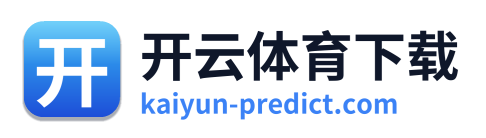 开云体育下载
